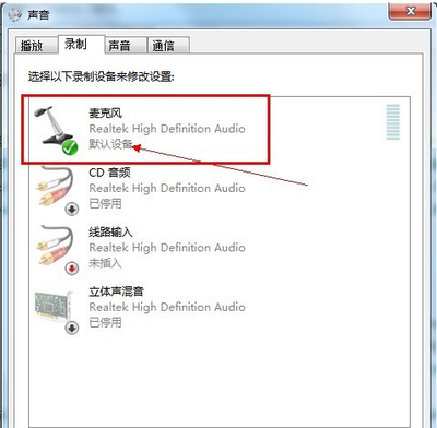 win7麦克风声音小怎么办 精 win764位麦克风没声音