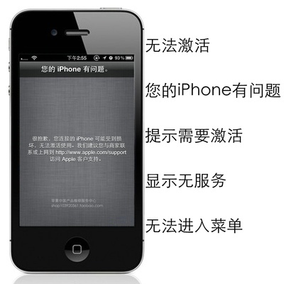 iPhone提示需要激活怎么办 iphone4s提示需要激活