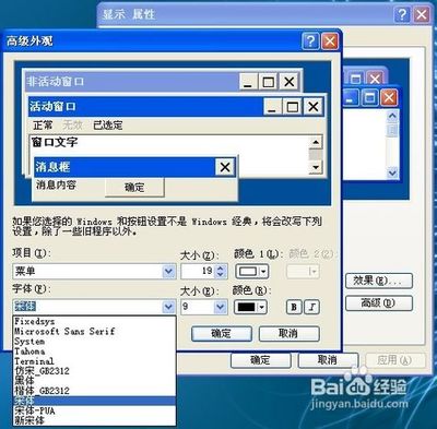 怎样更改windows xp系统的字体 windows xp 系统字体