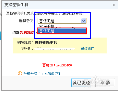 qq如何修改密保手机/怎样修改qq绑定的密保手机 qq取消密保手机绑定