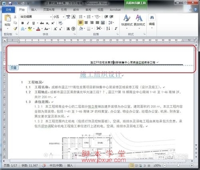 word下划线怎么去掉? 怎么去掉word中的横线 word下划线怎么去掉