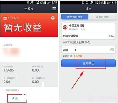 怎么把银行卡里面的钱转到余额宝 余额宝转到银行卡收费
