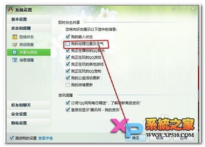 如何使QQ不显示地理位置信息 qq怎么显示地理位置