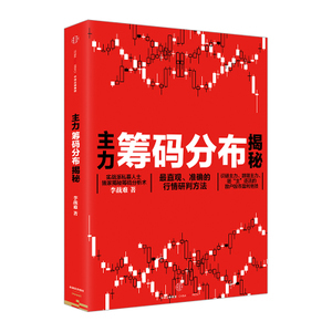 主力筹码分布怎么看？ 主力筹码分布揭秘pdf