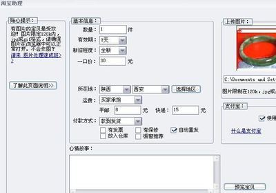 淘宝助理使用教程和方法 淘宝助理怎么用