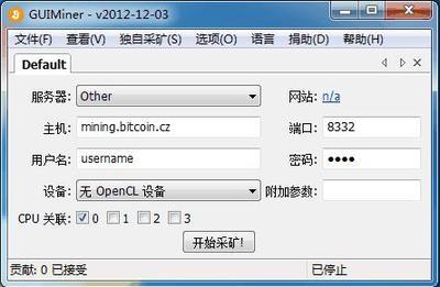 比特币挖矿软件的安装使用 比特币挖矿软件中文