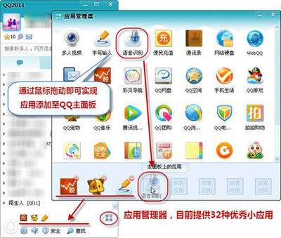 如何用”QQ应用管理器“添加应用到QQ主面板 qq面板管理器在哪
