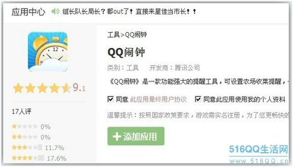 怎么设置qq闹钟提醒 qq闹钟怎么设置