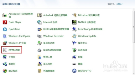 win7 的「添加或删除程序」在哪里打开 win7的删除程序在哪里