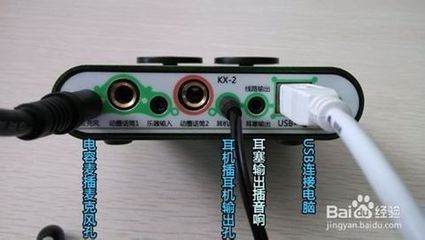 客所思KX-2 电脑K歌外置声卡调试教程（图文版） 客所思外置声卡驱动