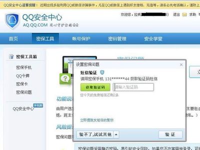 QQ怎么设置二代密保？ qq二代密保是什么