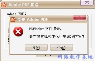 pdfmaker文件遗失怎么办 精 pdf显示maker文件遗失