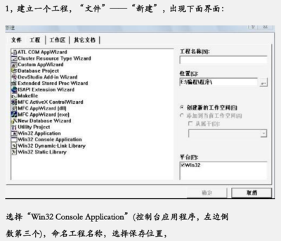 vc6.0使用教程 vc6.0中文版使用教程