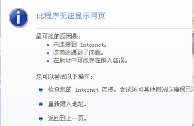 无法显示此网页怎么办 浏览器无法显示此网页