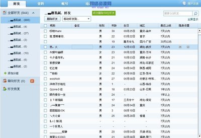 QQ如何批量删除好友 精 怎么批量删除qq好友