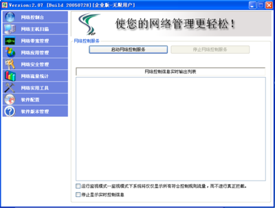 教你控制局域网的网速 精 局域网网速控制器