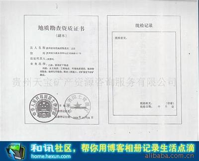 《中国矿业报》（2014年8月11日）刊登申升律师文章“探矿权转让合 中国矿业报广告代理