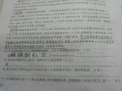 储蓄人生阅读答案 朋友四型阅读答案