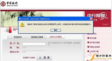 中国银行网上银行安全控件下载安装 中行网上银行安全控件