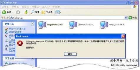 workgroup无法访问怎么办 精 xp workgroup无法访问
