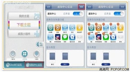 如何安装iPhone版的91熊猫桌面 91熊猫桌面下载