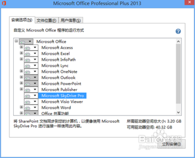 Microsoft office 2013版的安装及破解教程 office2013破解版教程