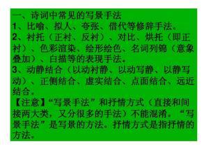 诗歌的传统表现手法——赋、比、兴 诗歌写景手法