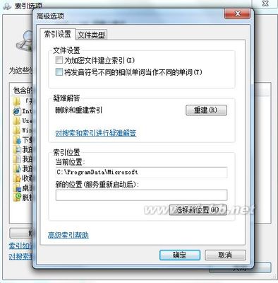 searchindexer.exe持续占用大量CPU的解决办法 恢复searchindexer