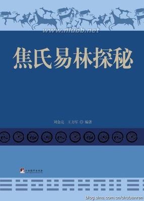 《焦氏易林探秘》必将引爆当代易学热？ 焦氏易林的占卦方法