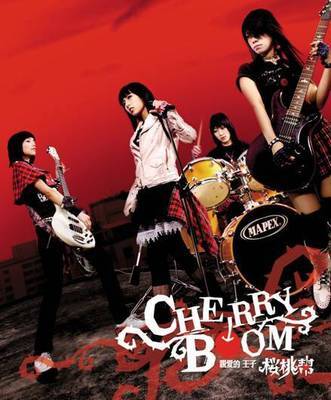 [乐队介紹]樱桃帮(CherryBoom) cherryboom是什么品牌