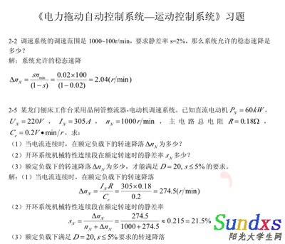 电力拖动自动控制系统_运动控制系统思考题答案 电力拖动控制系统