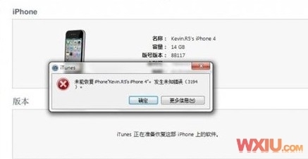 iTunes恢复iPhone固件发生未知错误3194怎么办？ 5s刷固件未知错误3194