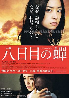 日本电影《第八日的蝉》影片介绍和观后感 第八日的蝉 百度云