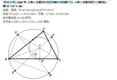 三角形内心和外心距离公式--欧拉定理 外心定理
