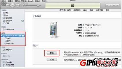 iphone4怎么升级系统 iphone固件升级工具