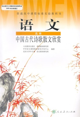 歌诗欣赏 中国古代诗歌散文欣赏