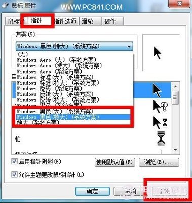 怎样更换电脑鼠标指针 怎样更换鼠标指针