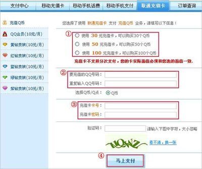 移动卡怎么充q币 充值卡如何充q币