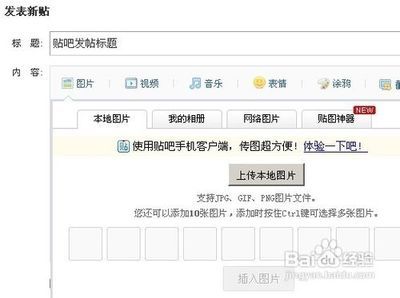 怎么在百度上发帖子 怎么发帖子到百度贴吧