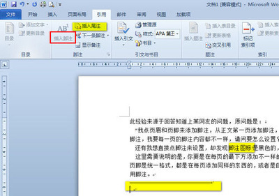 Word 2007怎么添加脚注 word2007如何删除脚注