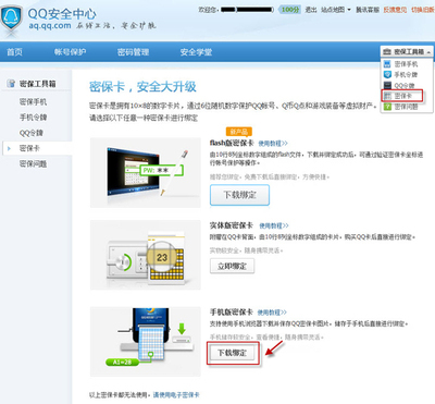 密保卡停止服务，如何保护QQ安全？ qq通讯录停止服务