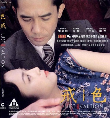 [中国][色·戒](LustCaution)[DVDRip-2.06G][无水印] lust caution 汤唯
