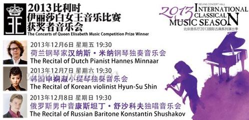 【演出资讯】北京音乐厅2013年12月演出资讯 演出资讯