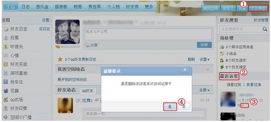 怎么删除自己在别人qq空间的访问记录？ qq空间删除访问记录