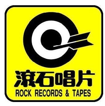 滚石国际音乐有限公司 华纳音乐集团官网