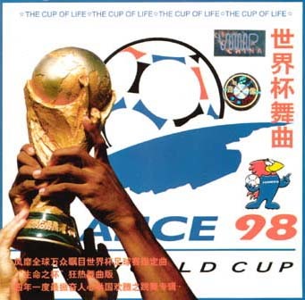 冠军加冕：1998年法国世界杯主题曲《生命之杯》中文版