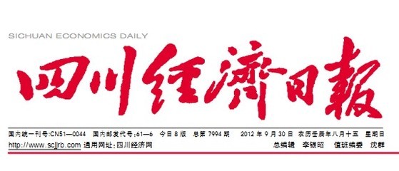 小说《送你一个生日》发《四川经济日报》 四川省经济日报