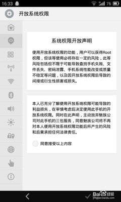 Flyme开放系统权限后如何进行授权管理？ yunos系统开放权限