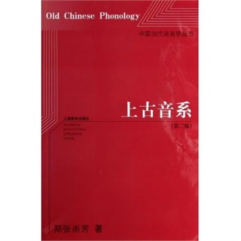 用汉语拼音试拼上古音 26个汉语拼音字母歌