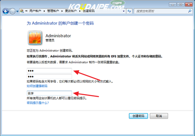 win7系统怎么设置开机密码？ win7系统设置开机密码